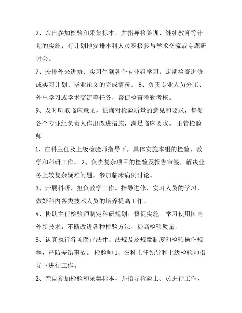 编辑部岗位要求 编辑部岗位设置(五篇)_第3页