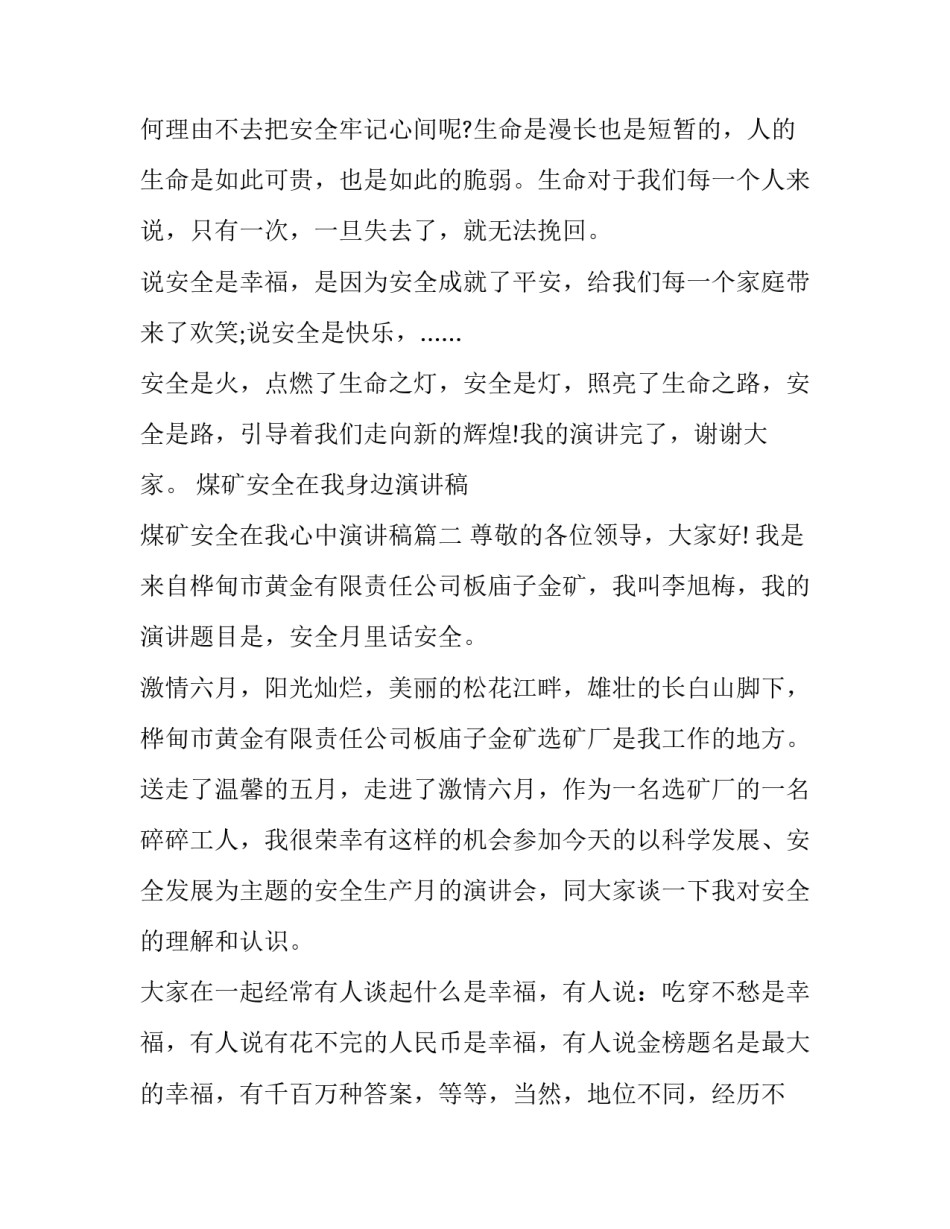 煤矿安全在我身边演讲稿 煤矿安全在我心中演讲稿(三篇)_第3页