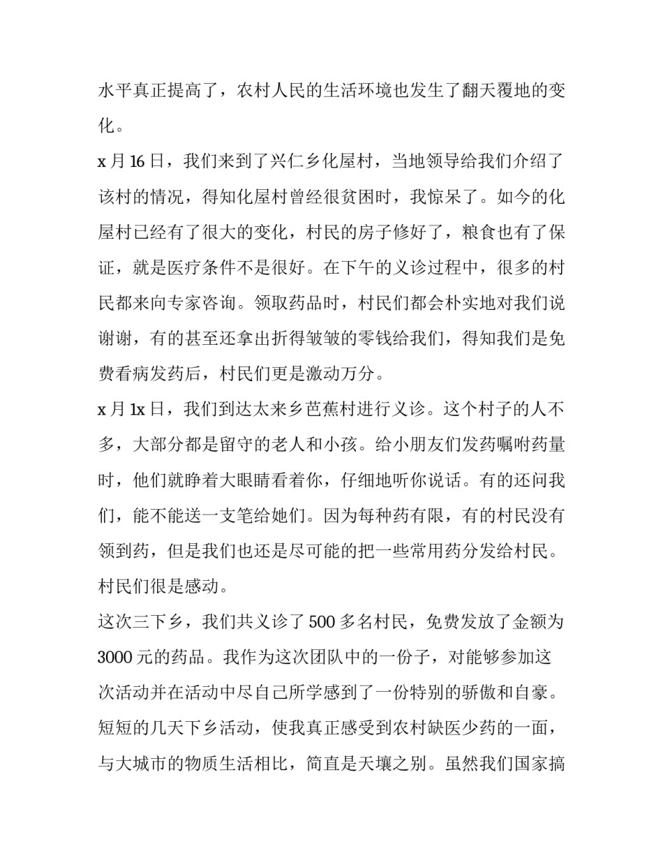 大学生三下乡实践报告3000字 大学生三下乡社会实践报告(四篇)_第2页