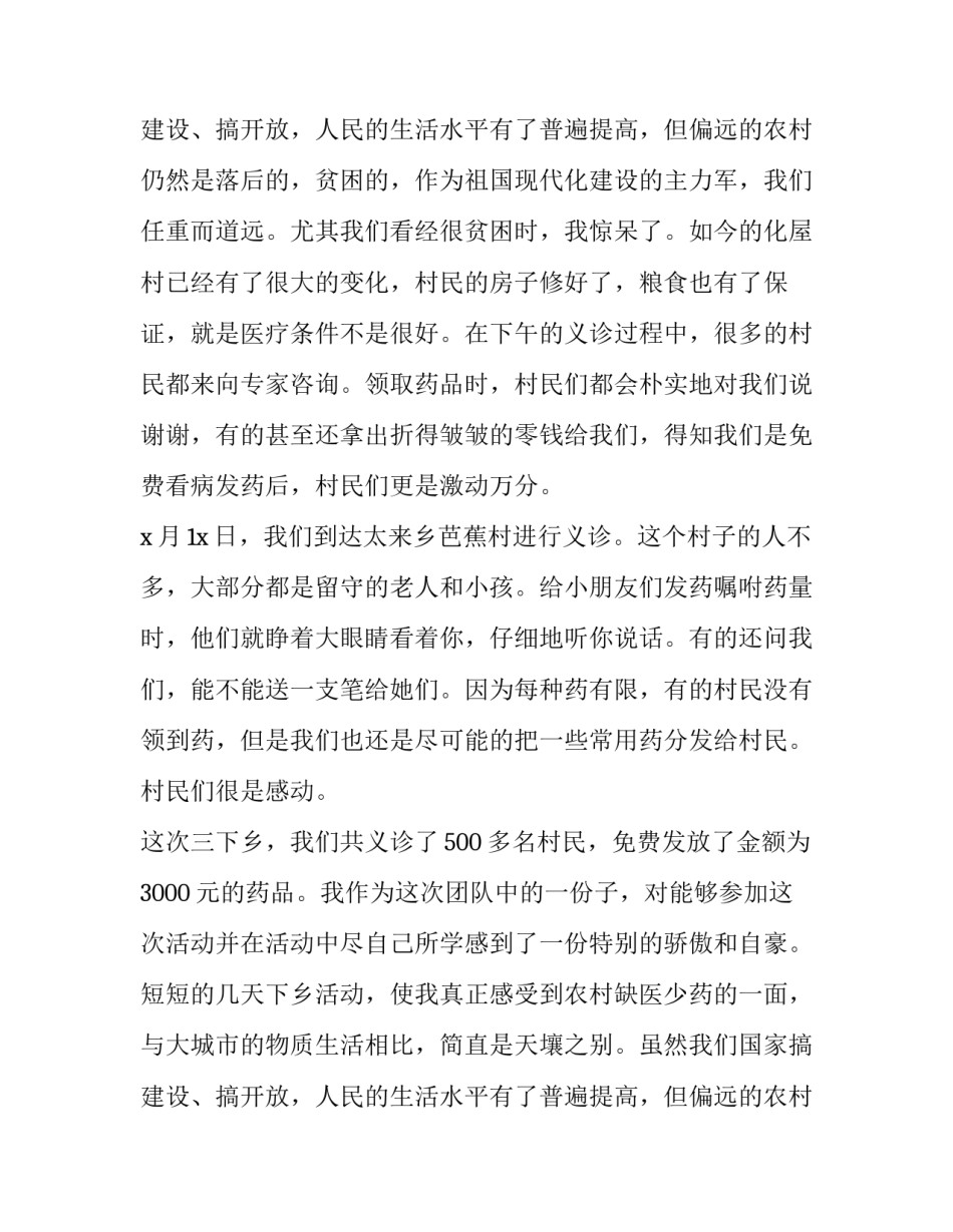 大学生三下乡实践报告3000字 大学生三下乡社会实践报告(四篇)_第3页