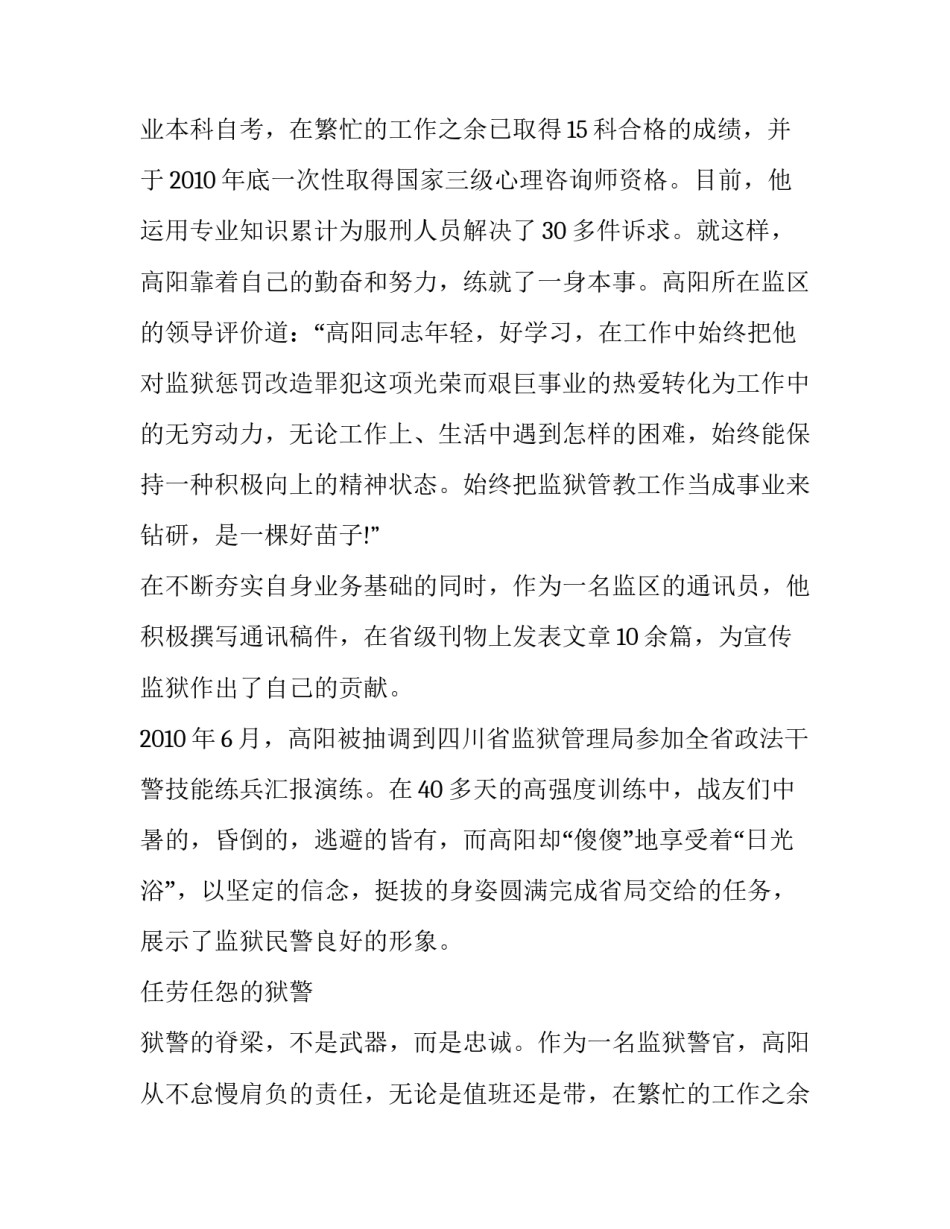 2017优秀共青团员事迹材料_第2页