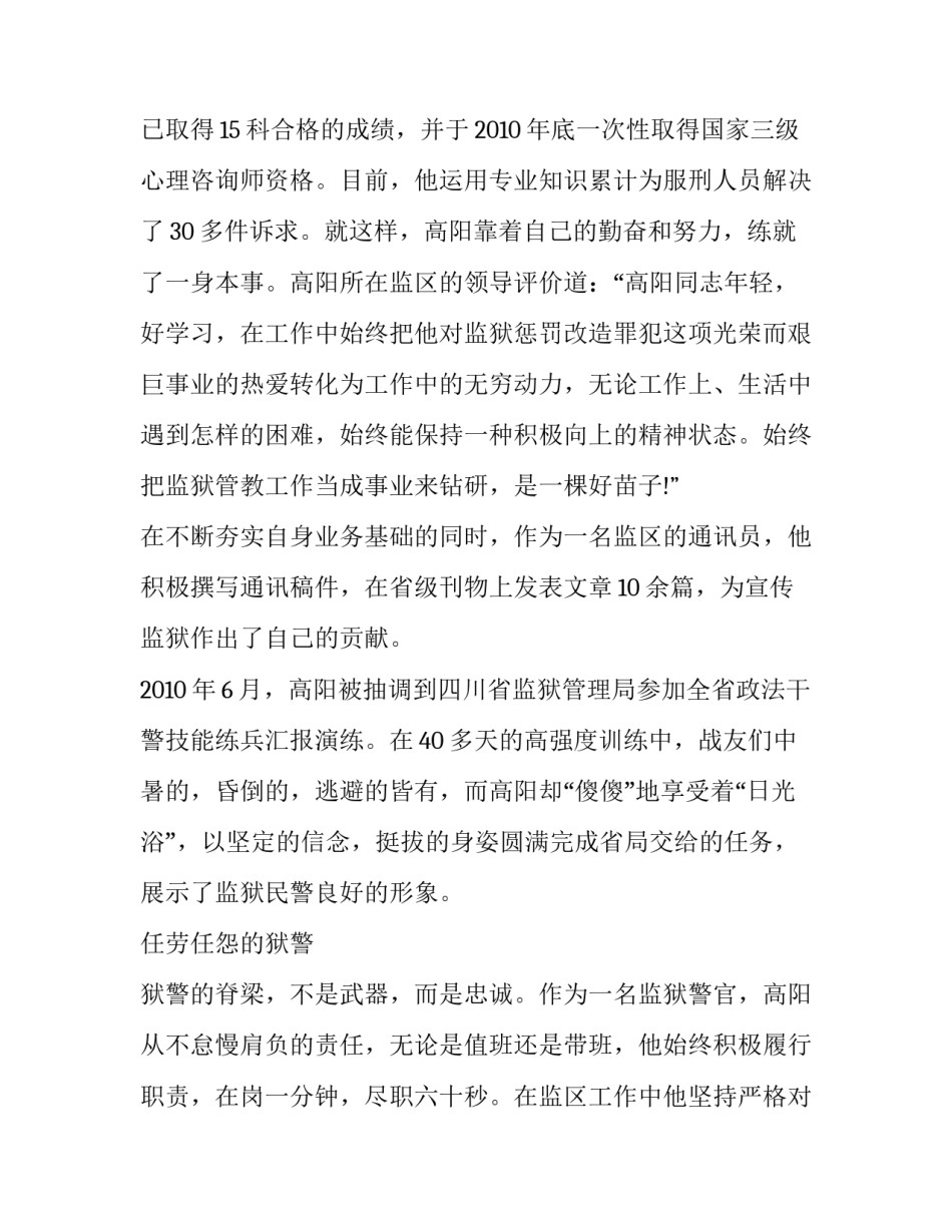2017优秀共青团员事迹材料_第3页
