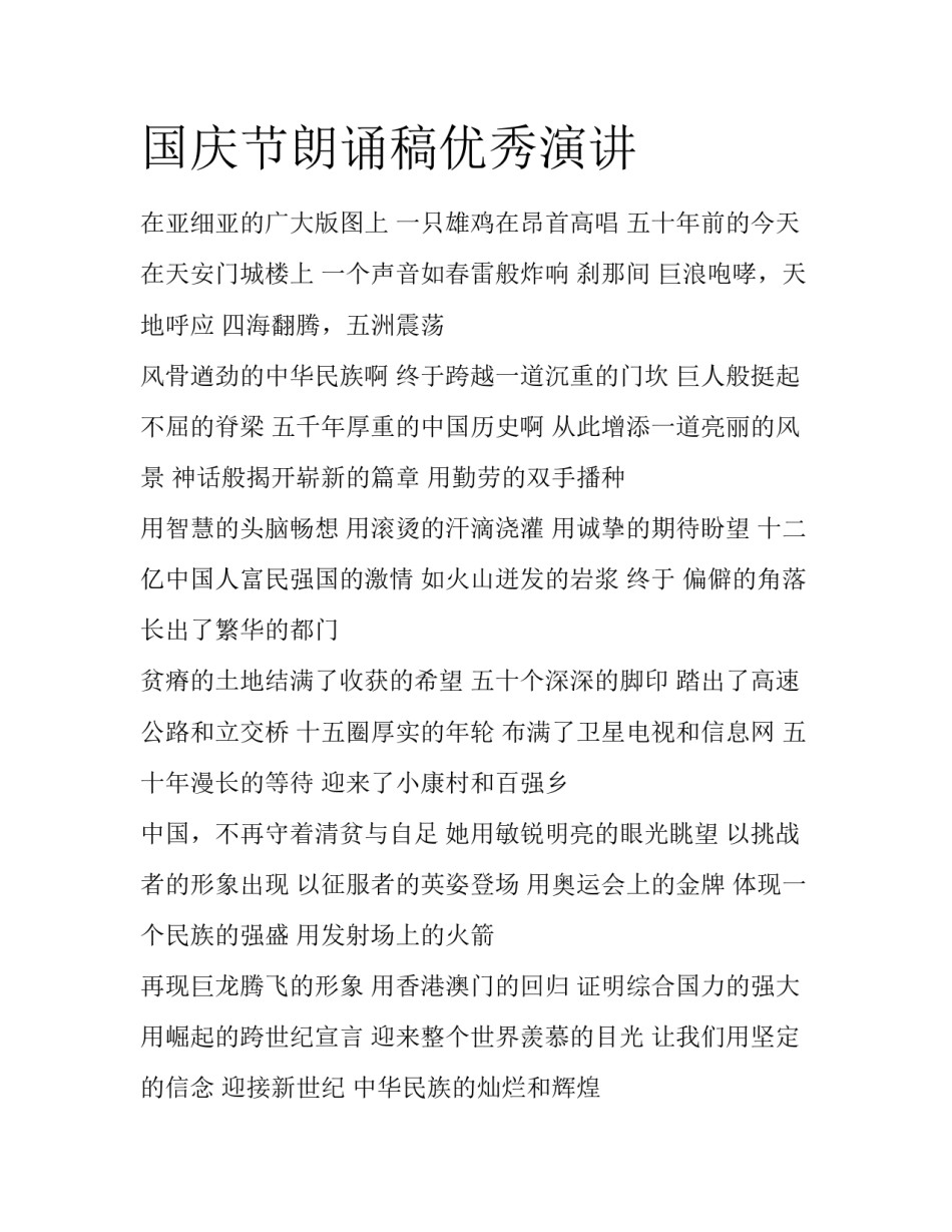 国庆节朗诵稿优秀演讲_第1页