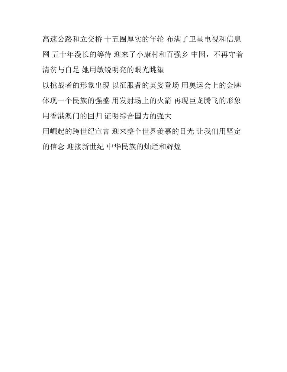 国庆节朗诵稿优秀演讲_第2页