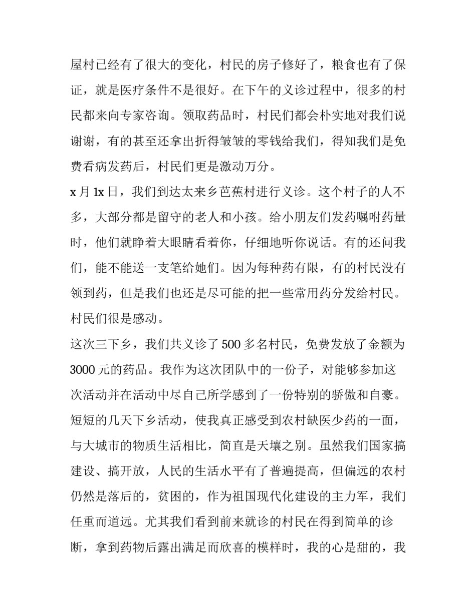 最新大学生三下乡实践报告摘要(四篇)_第2页