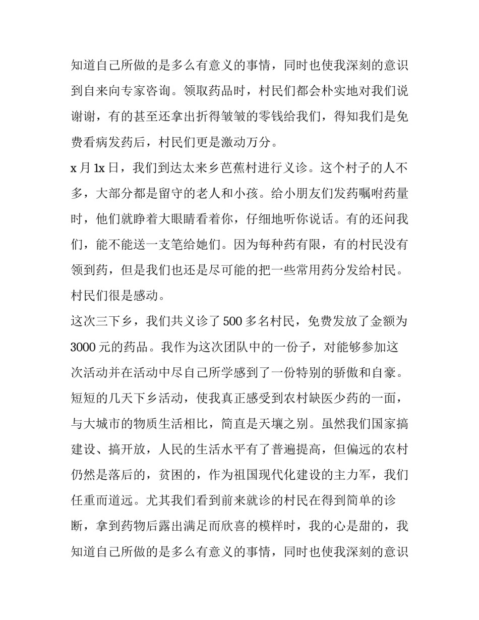 最新大学生三下乡实践报告摘要(四篇)_第3页