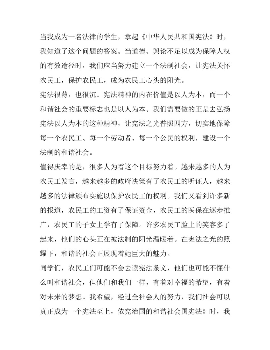 最新学宪法讲宪法比赛演讲稿(优质8篇)_第2页