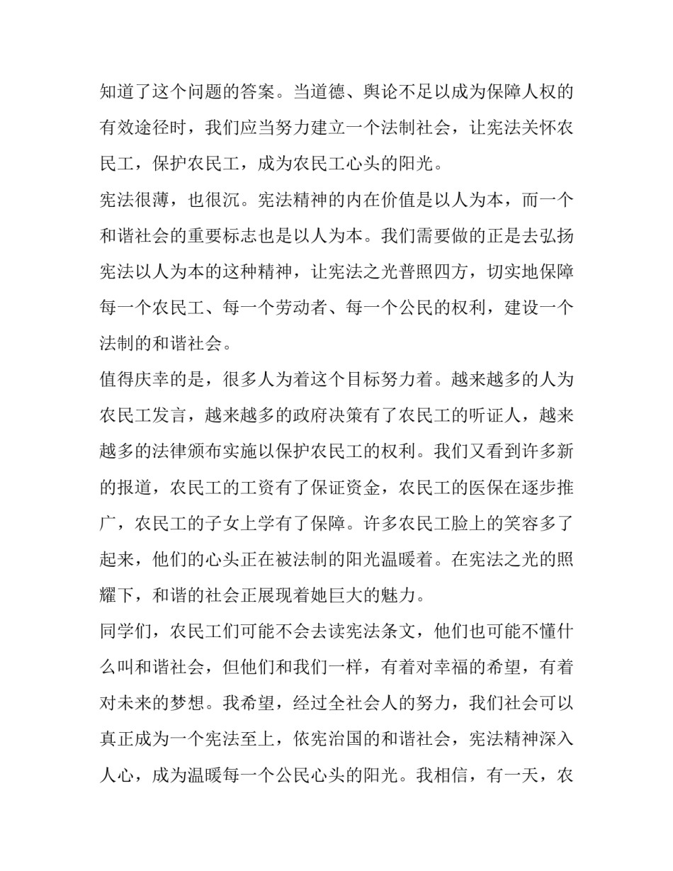 最新学宪法讲宪法比赛演讲稿(优质8篇)_第3页