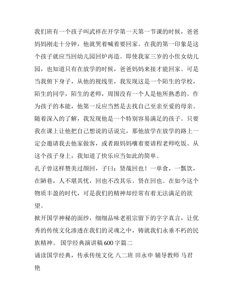 最新国学经典演讲稿600字(五篇)_第3页