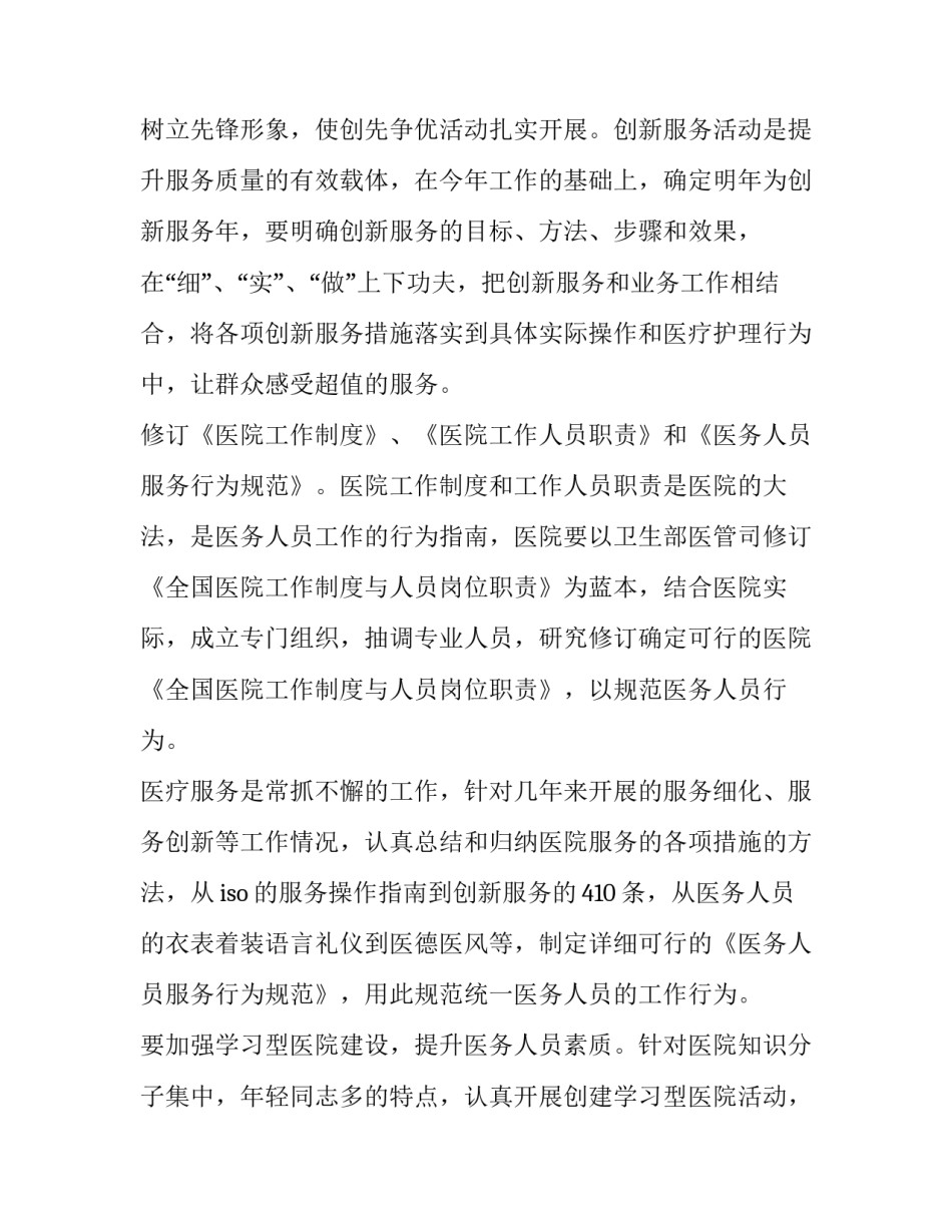 最新医院后勤年度计划(十一篇)_第2页