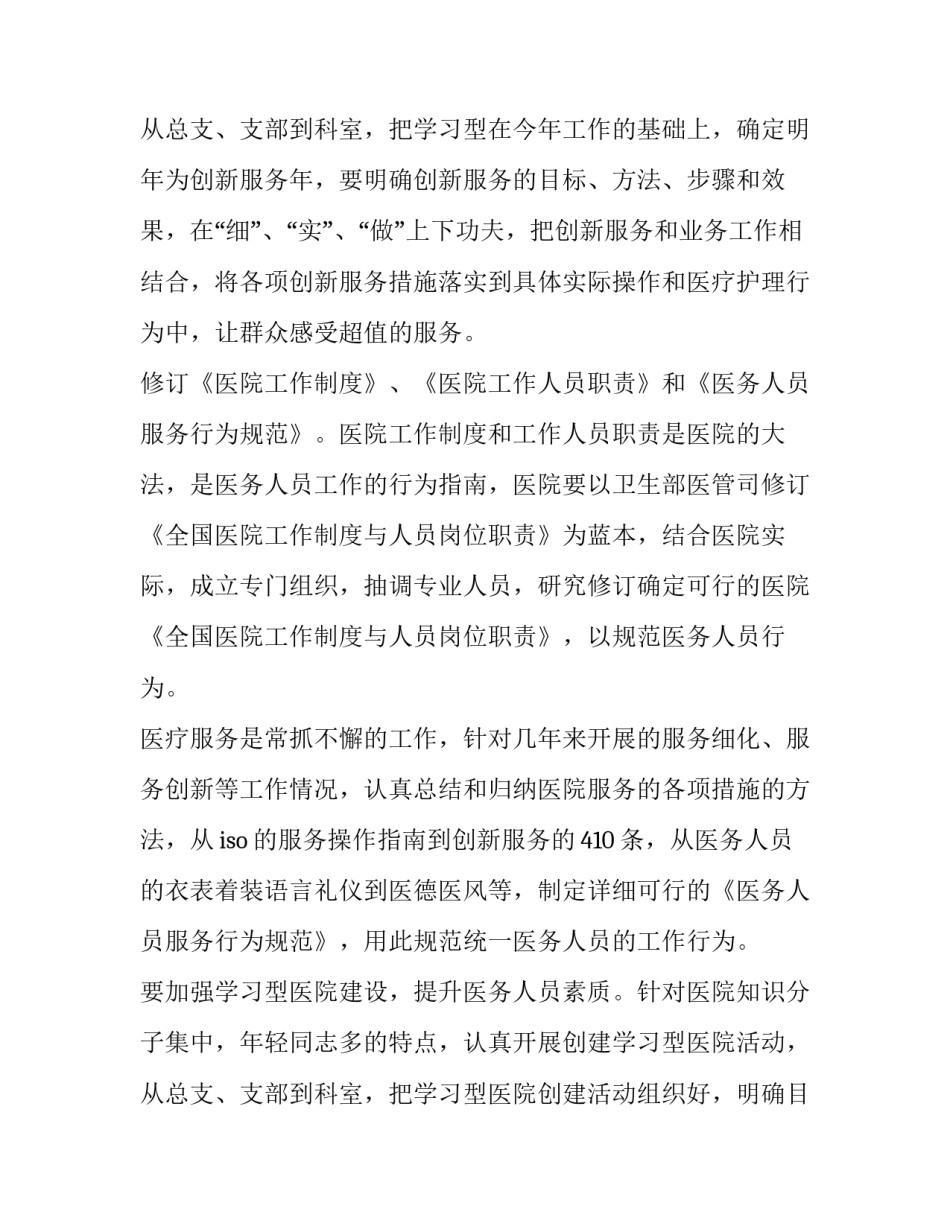 最新医院后勤年度计划(十一篇)_第3页