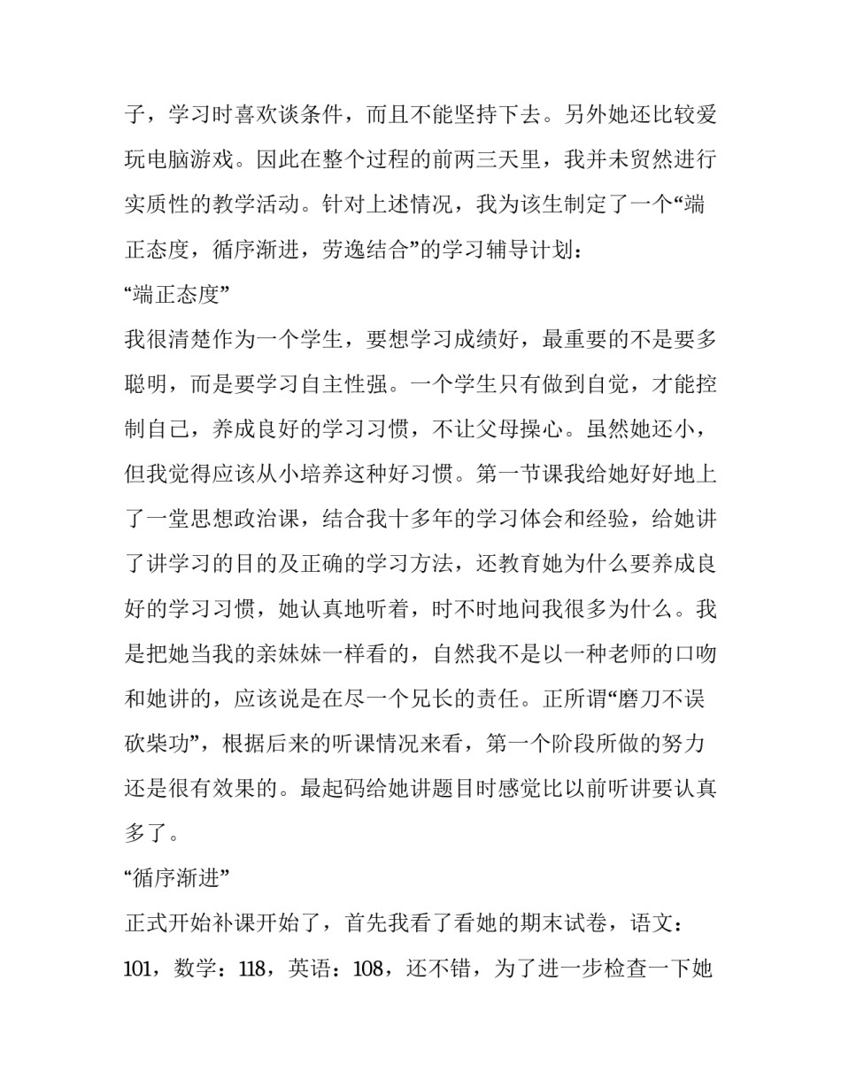 2023年大学生做家教的实践报告 大学生家教暑期社会实践报告(3篇)_第2页
