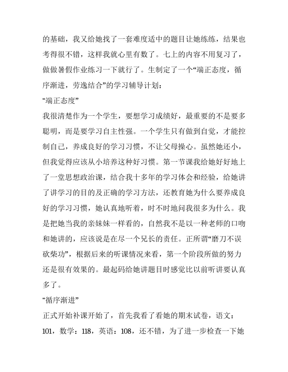 2023年大学生做家教的实践报告 大学生家教暑期社会实践报告(3篇)_第3页