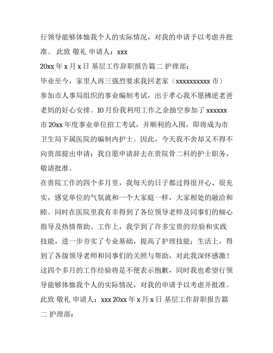 最新基层工作辞职报告(11篇)_第2页