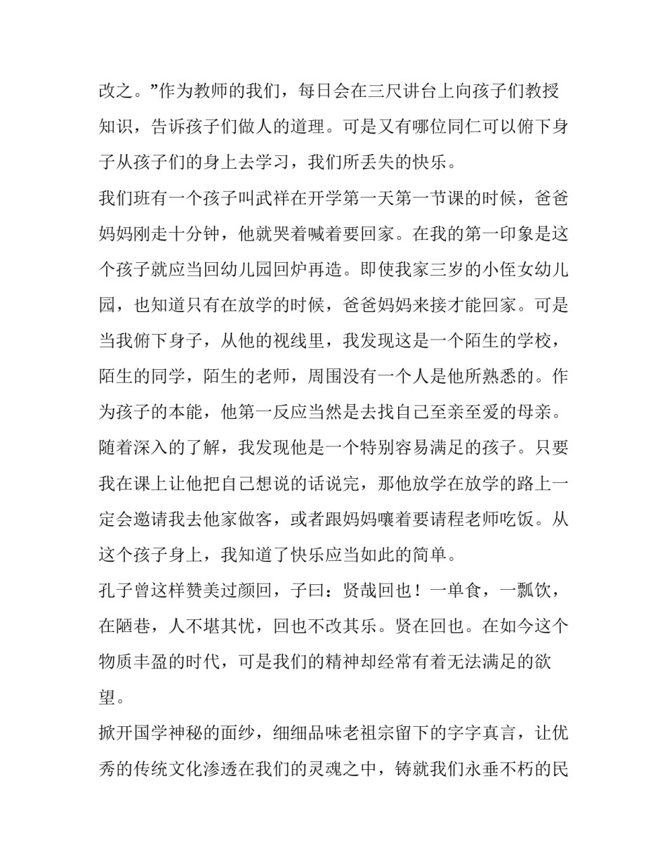 最新国学经典演讲稿400字(五篇)_第2页