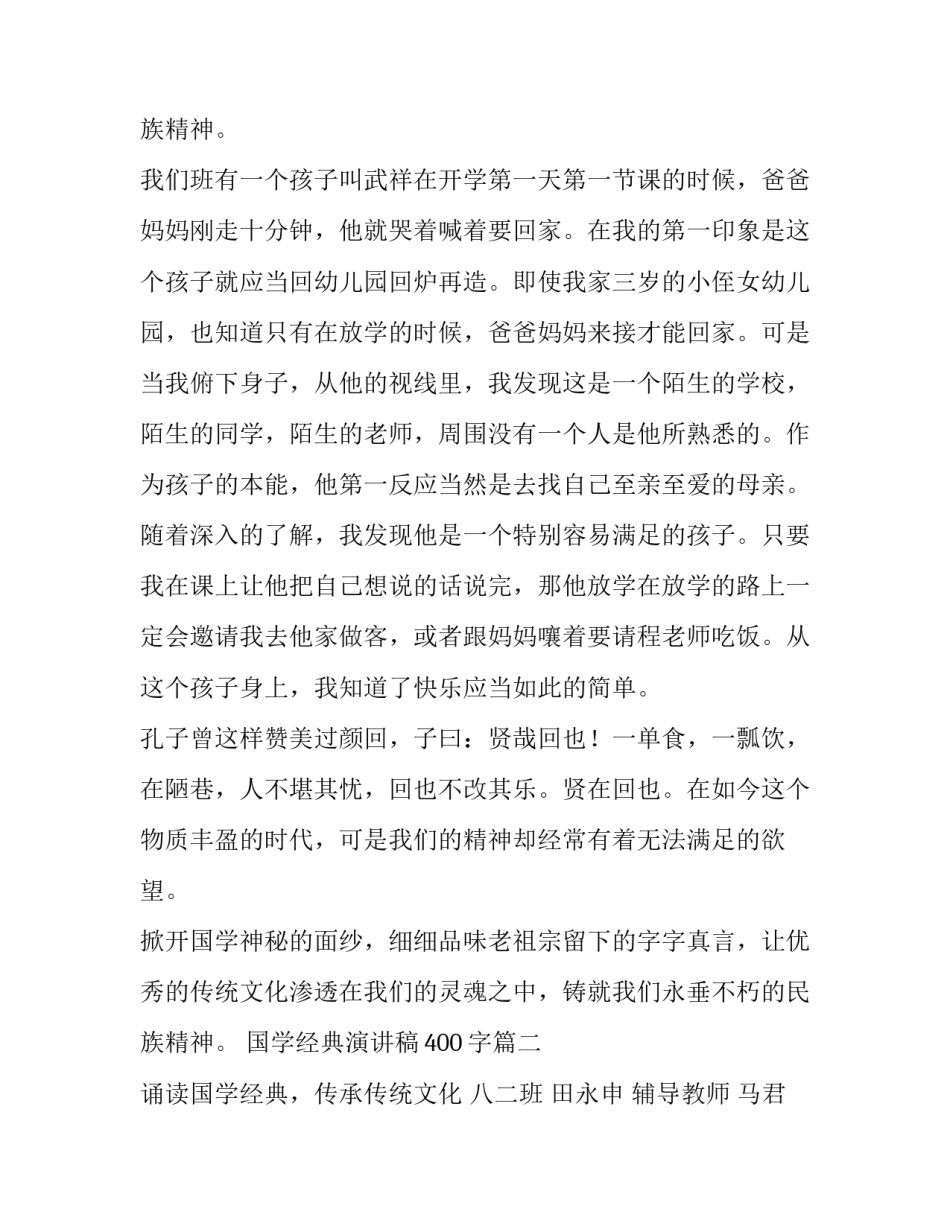 最新国学经典演讲稿400字(五篇)_第3页