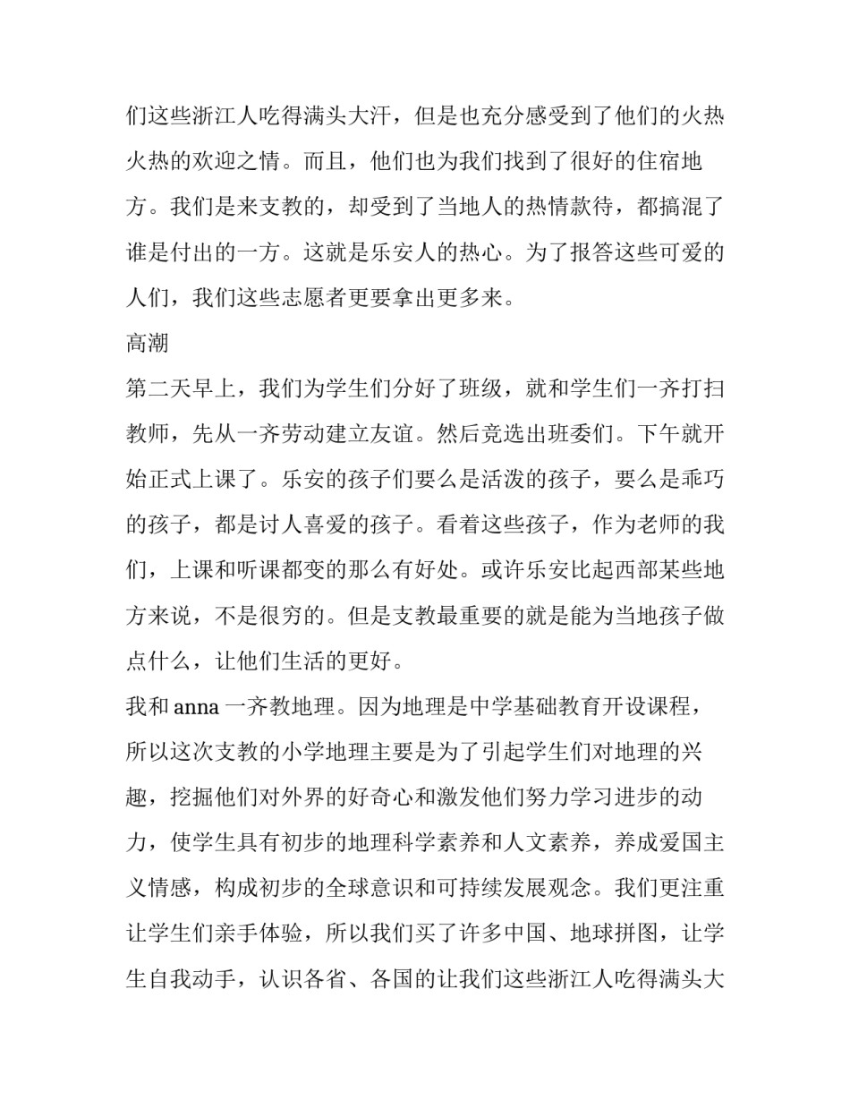 最新支教的演讲稿(实用8篇)_第2页