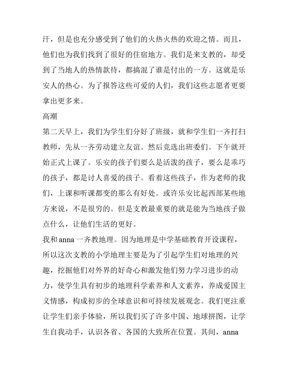 最新支教的演讲稿(实用8篇)_第3页