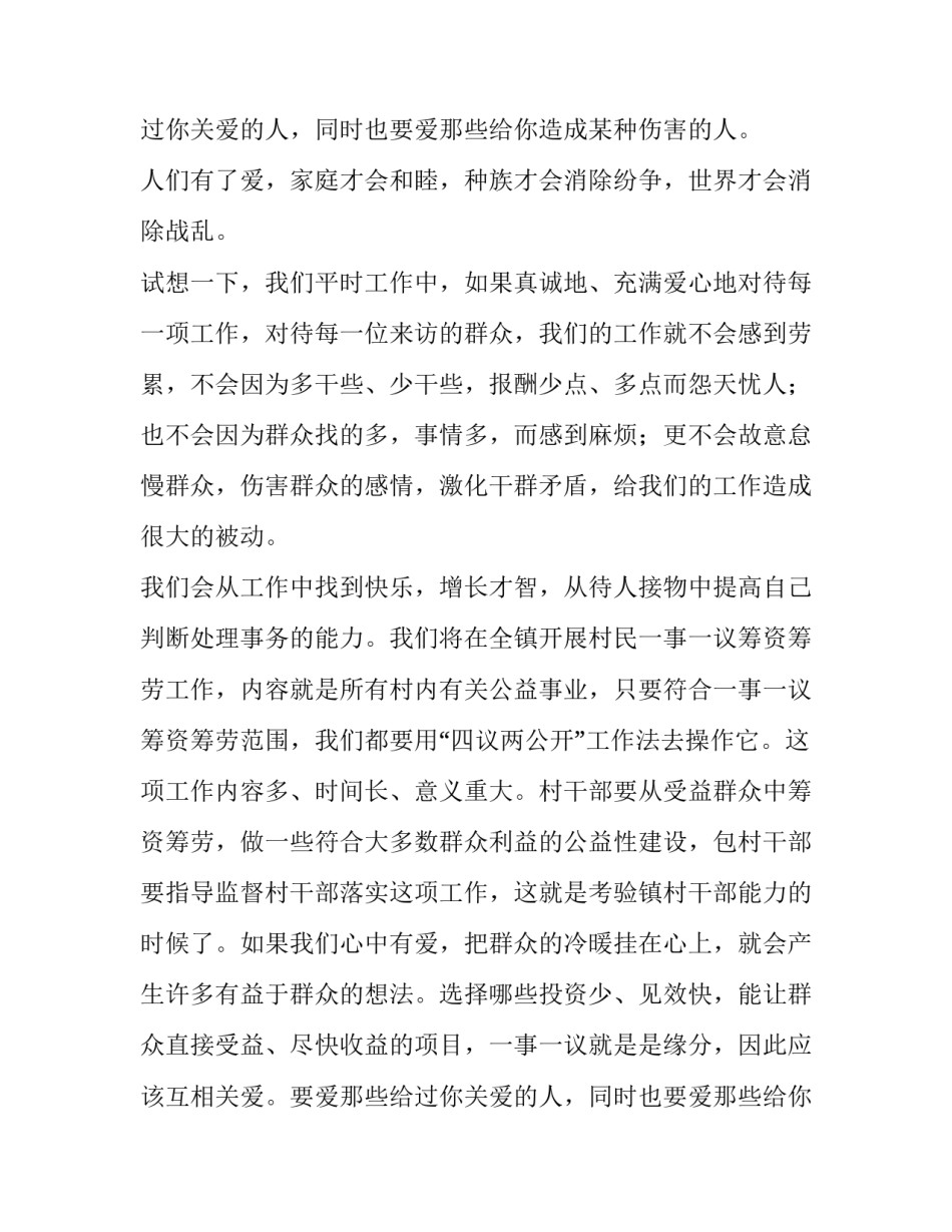 国学经典演讲稿300字(5篇)_第2页