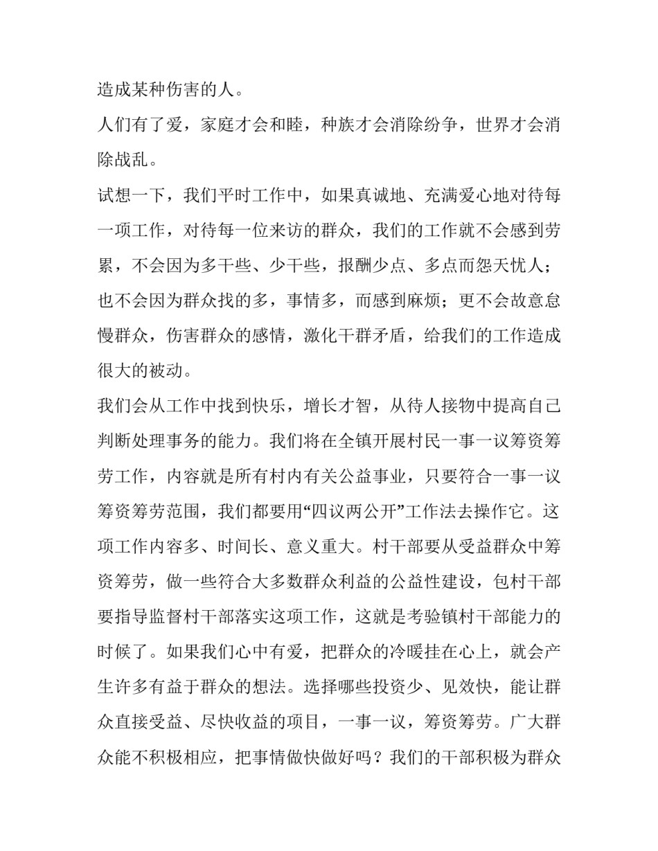 国学经典演讲稿300字(5篇)_第3页