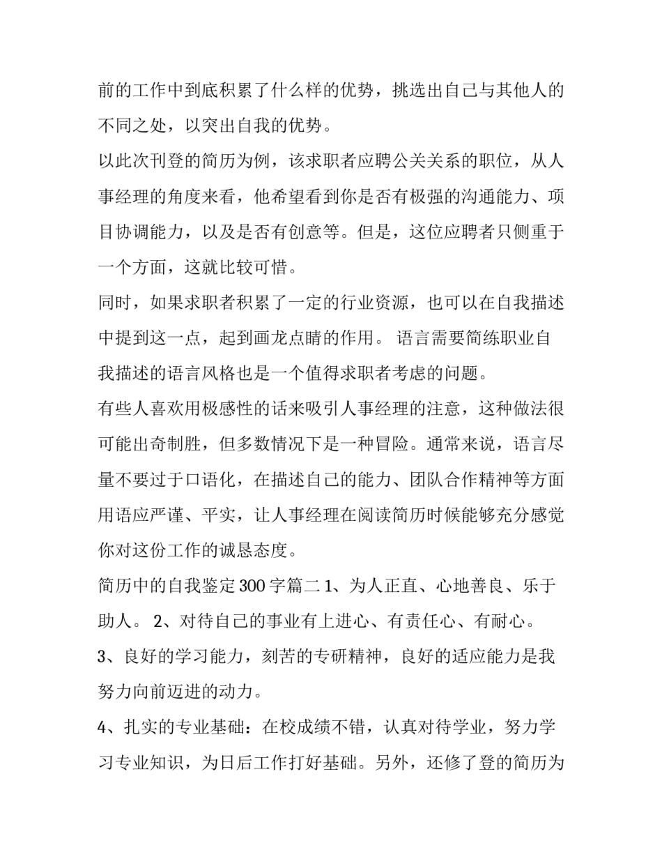 2023年简历中的自我鉴定300字(五篇)_第2页