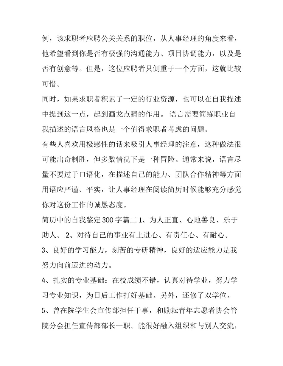2023年简历中的自我鉴定300字(五篇)_第3页