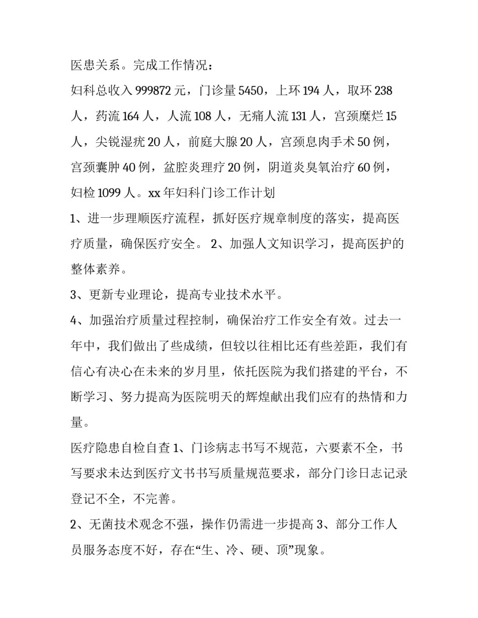2023年妇科医生工作计划 妇科年计划(十篇)_第2页