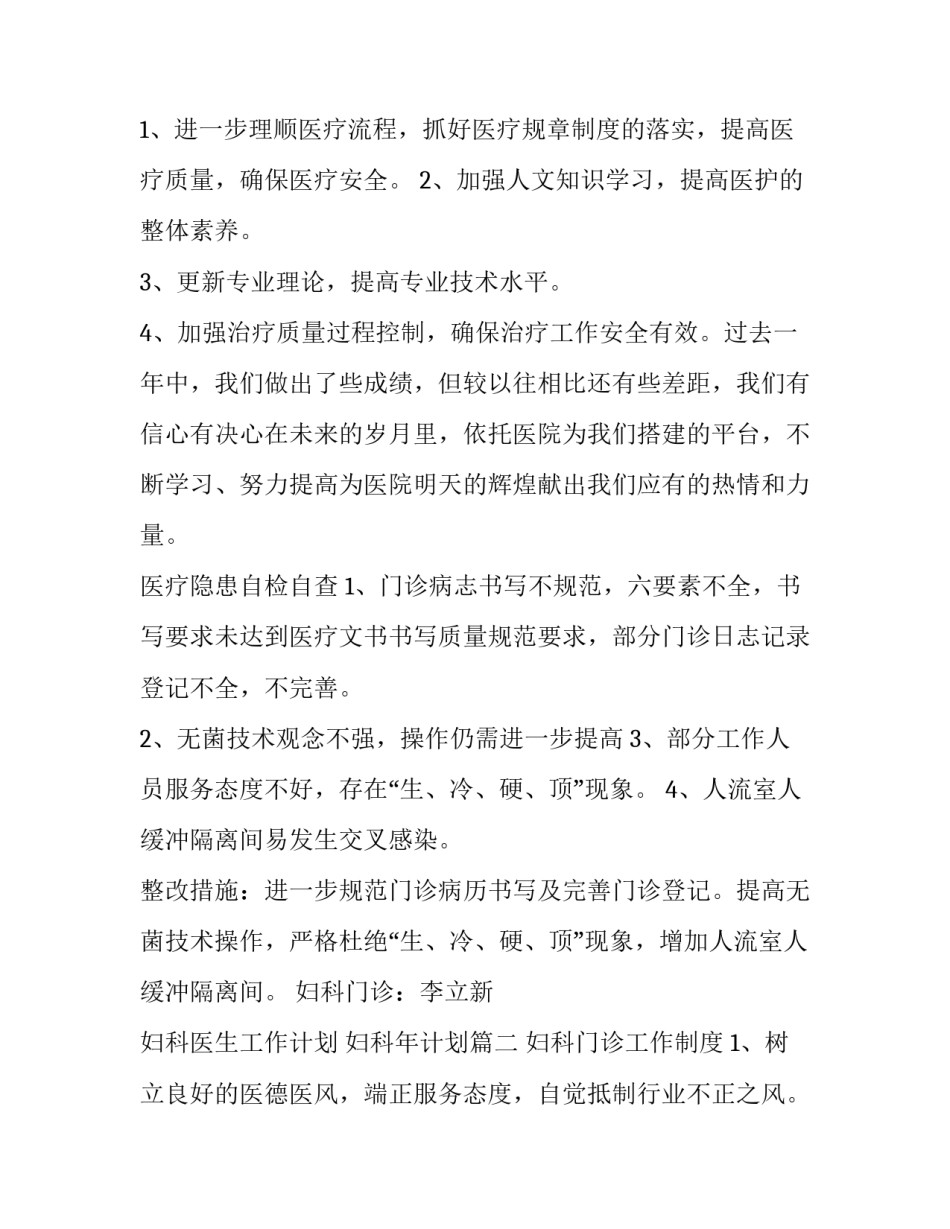 2023年妇科医生工作计划 妇科年计划(十篇)_第3页