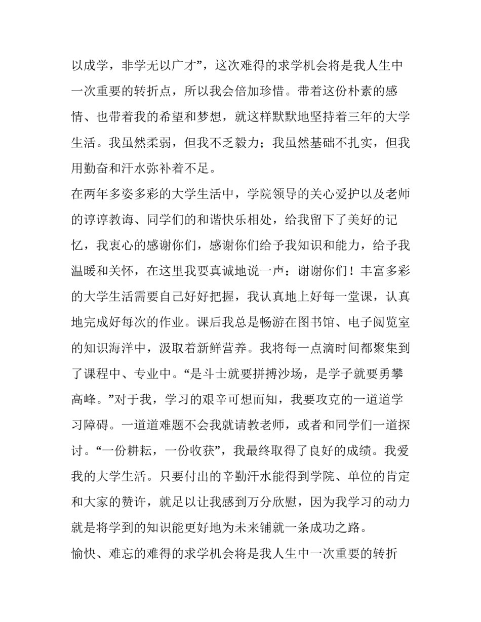 最新我的大学生活演讲稿(优质13篇)_第2页