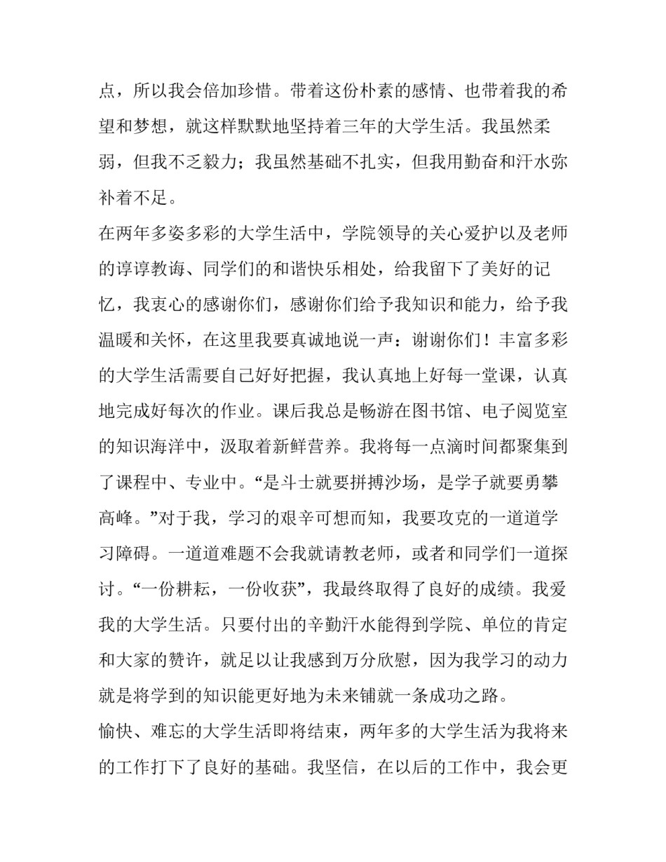 最新我的大学生活演讲稿(优质13篇)_第3页