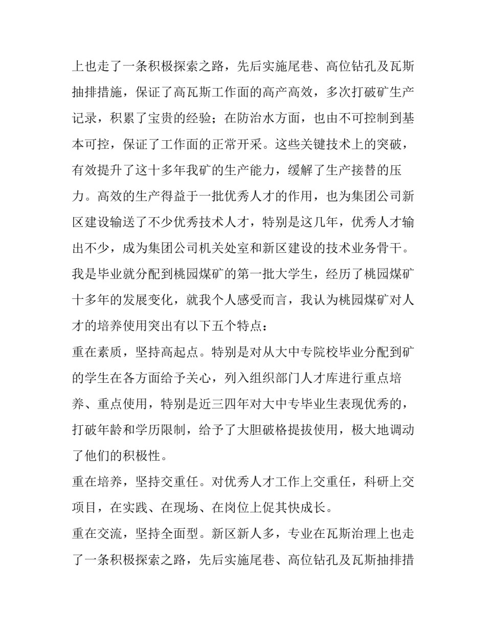 教师节座谈会发言(优质8篇)_第2页