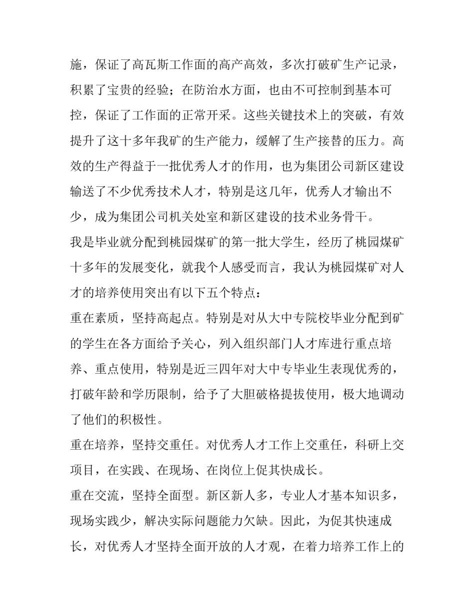 教师节座谈会发言(优质8篇)_第3页