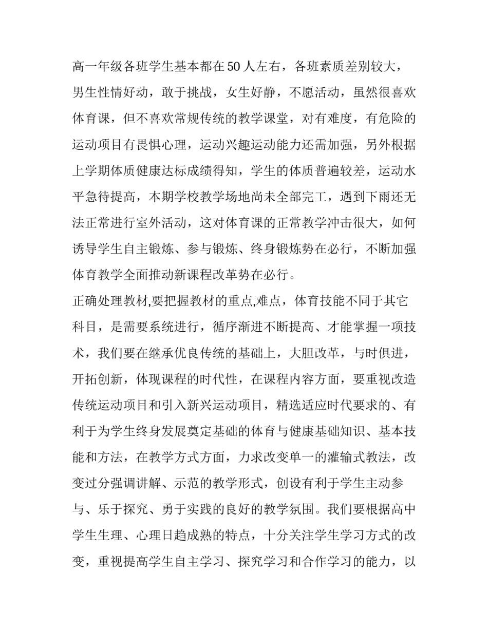 2023年体育老师的个人工作计划 体育老师个人工作计划初中(3篇)_第2页