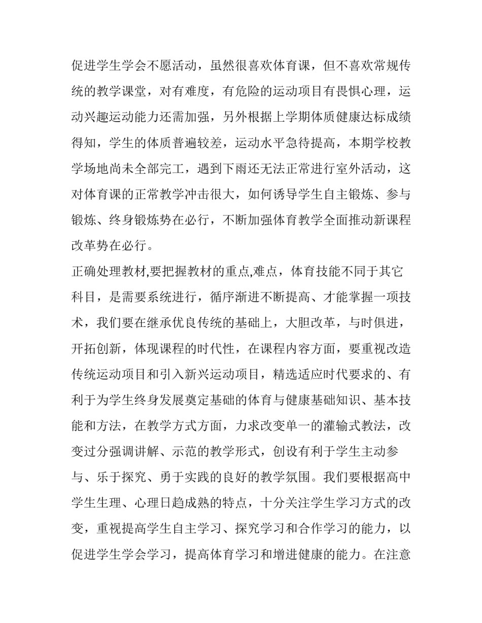 2023年体育老师的个人工作计划 体育老师个人工作计划初中(3篇)_第3页