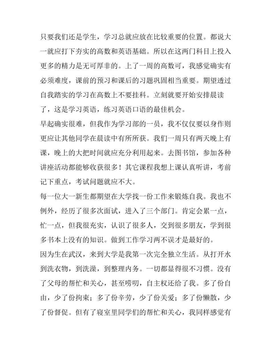 2023年我的大学生活演讲稿十 我的大学生活演讲稿(优质9篇)_第2页