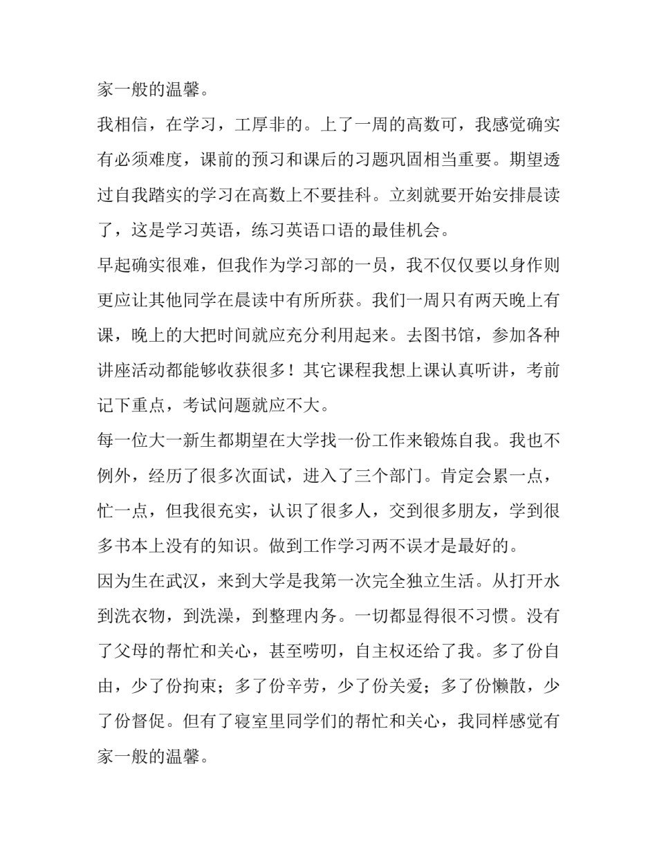 2023年我的大学生活演讲稿十 我的大学生活演讲稿(优质9篇)_第3页