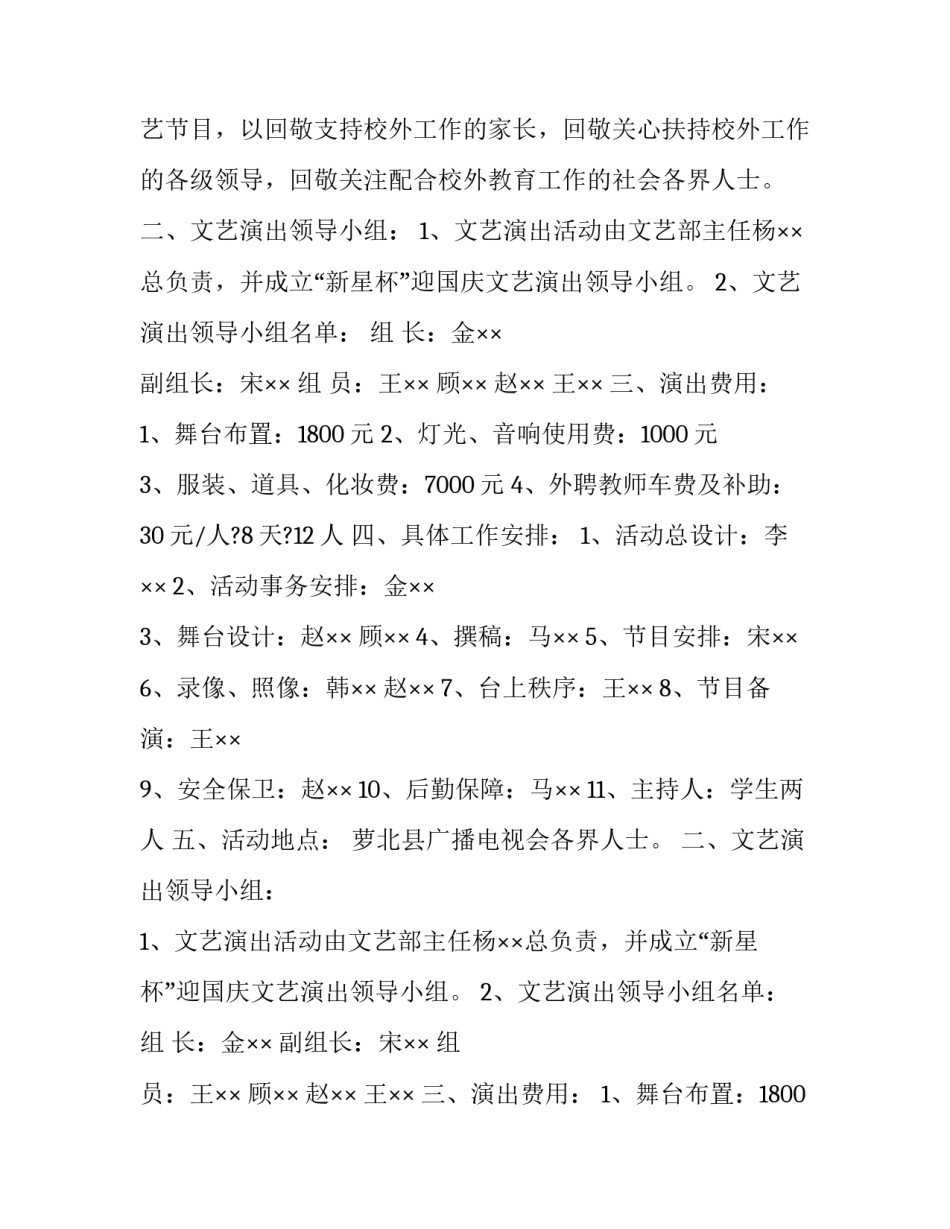 2023年八一建军节晚会活动方案 八一建军节系列活动方案(3篇)_第2页