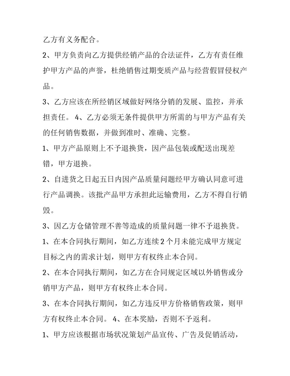 2023年商品买卖合同(5篇)_第2页