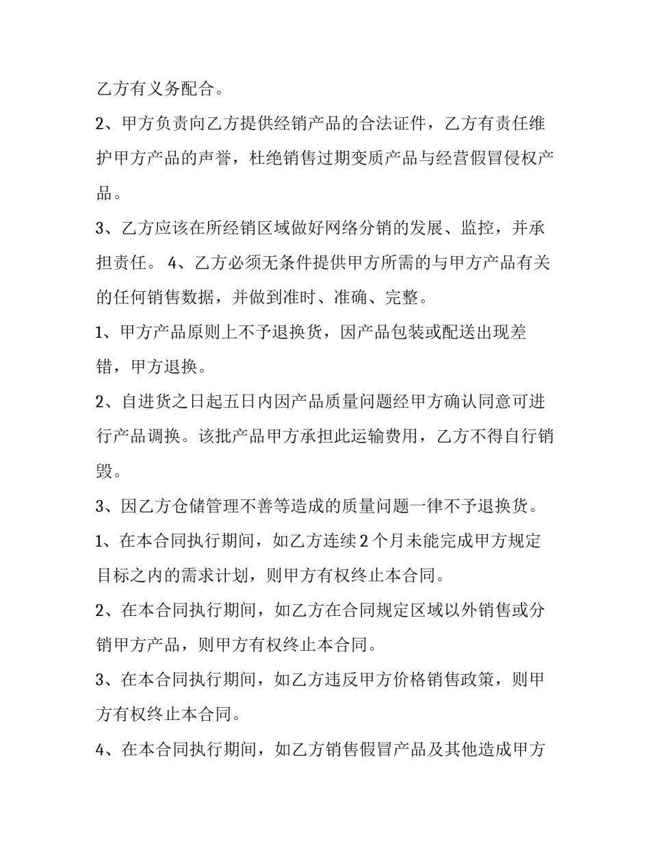 2023年商品买卖合同(5篇)_第3页