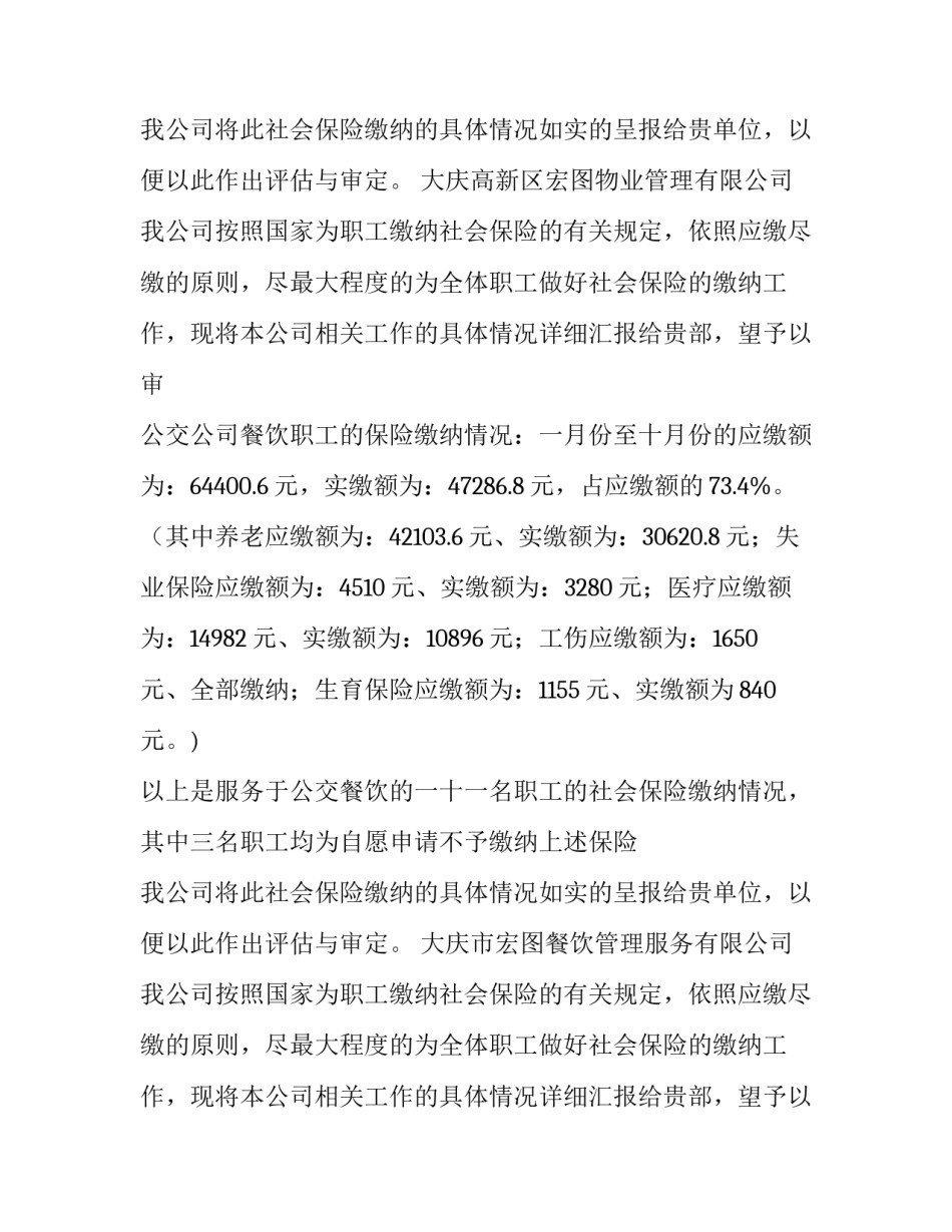 社会保险缴纳情况报告 社会保险费缴纳情况(5篇)_第3页