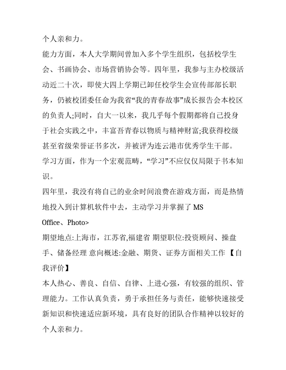 本科毕业生求职简历模板_第2页