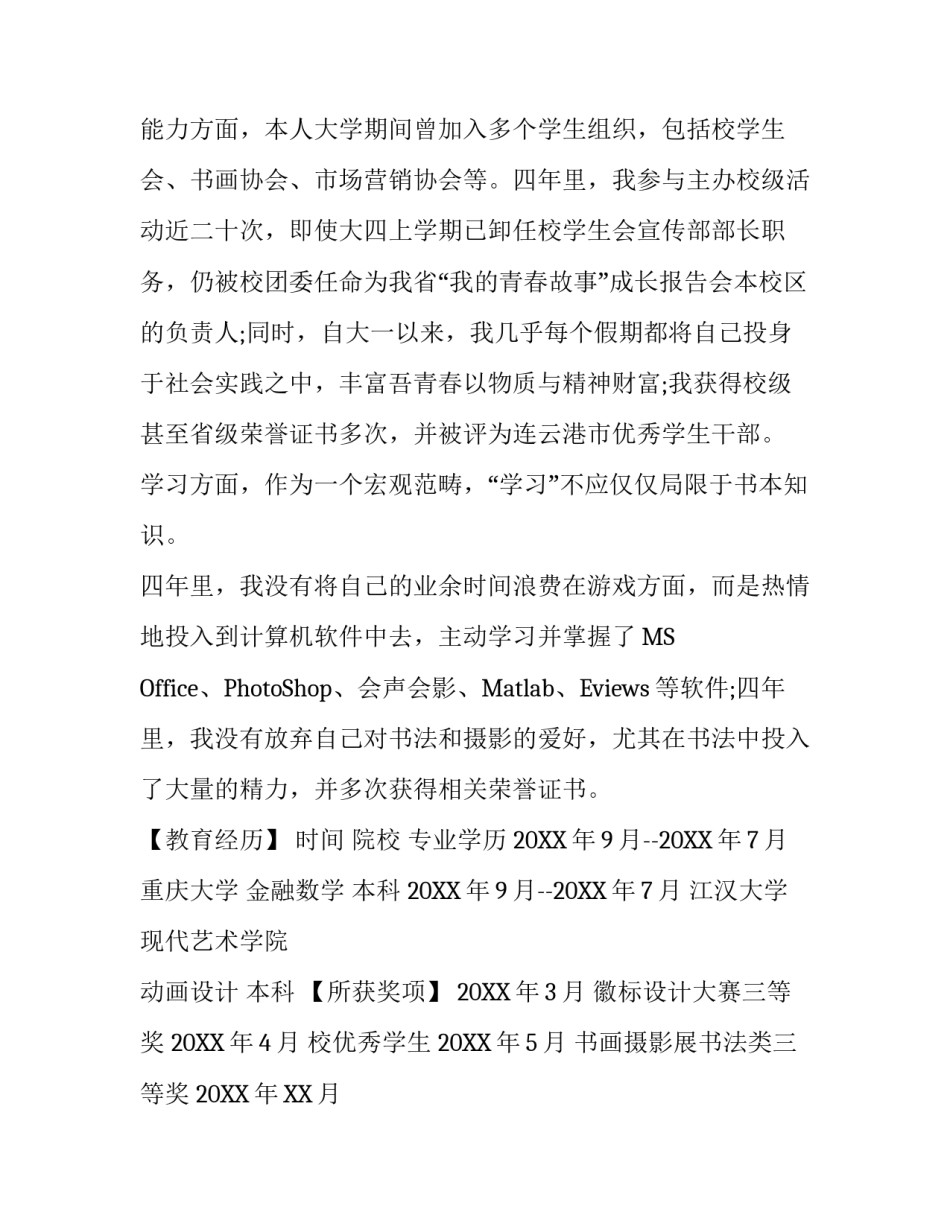 本科毕业生求职简历模板_第3页