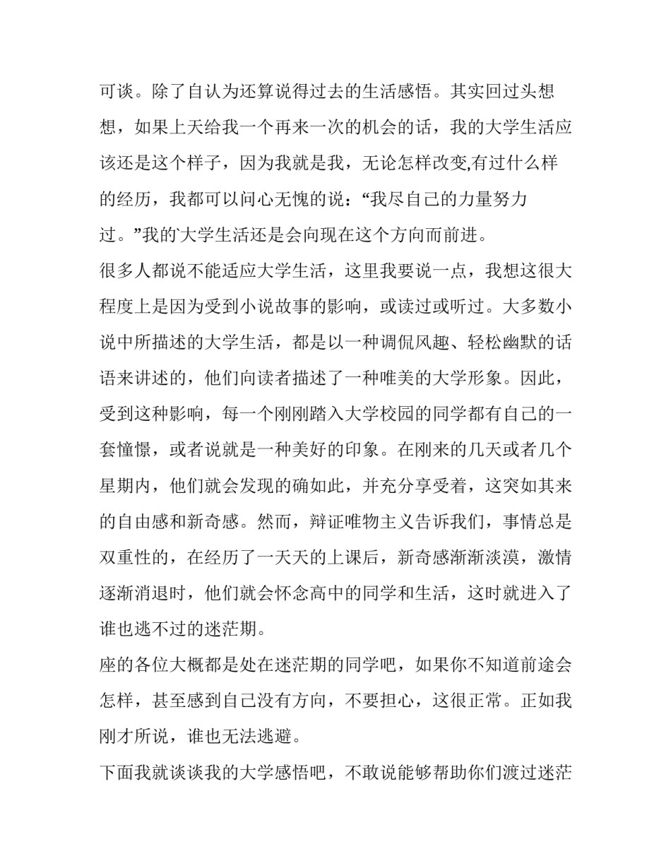 2023年我的大学生活演讲稿分钟 我的大学生活演讲稿(实用12篇)_第1页