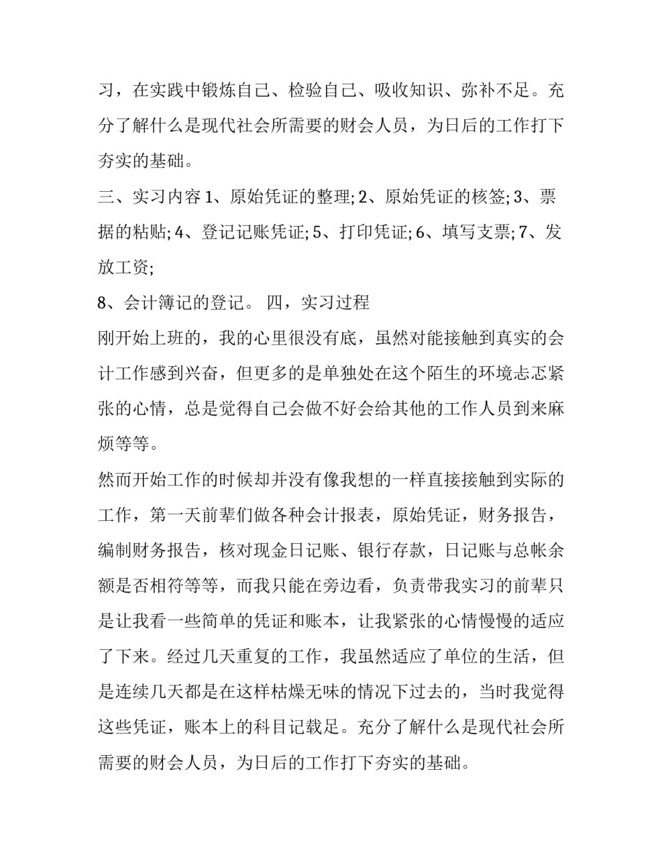 最新大学生暑期专业实践报告(优秀11篇)_第2页