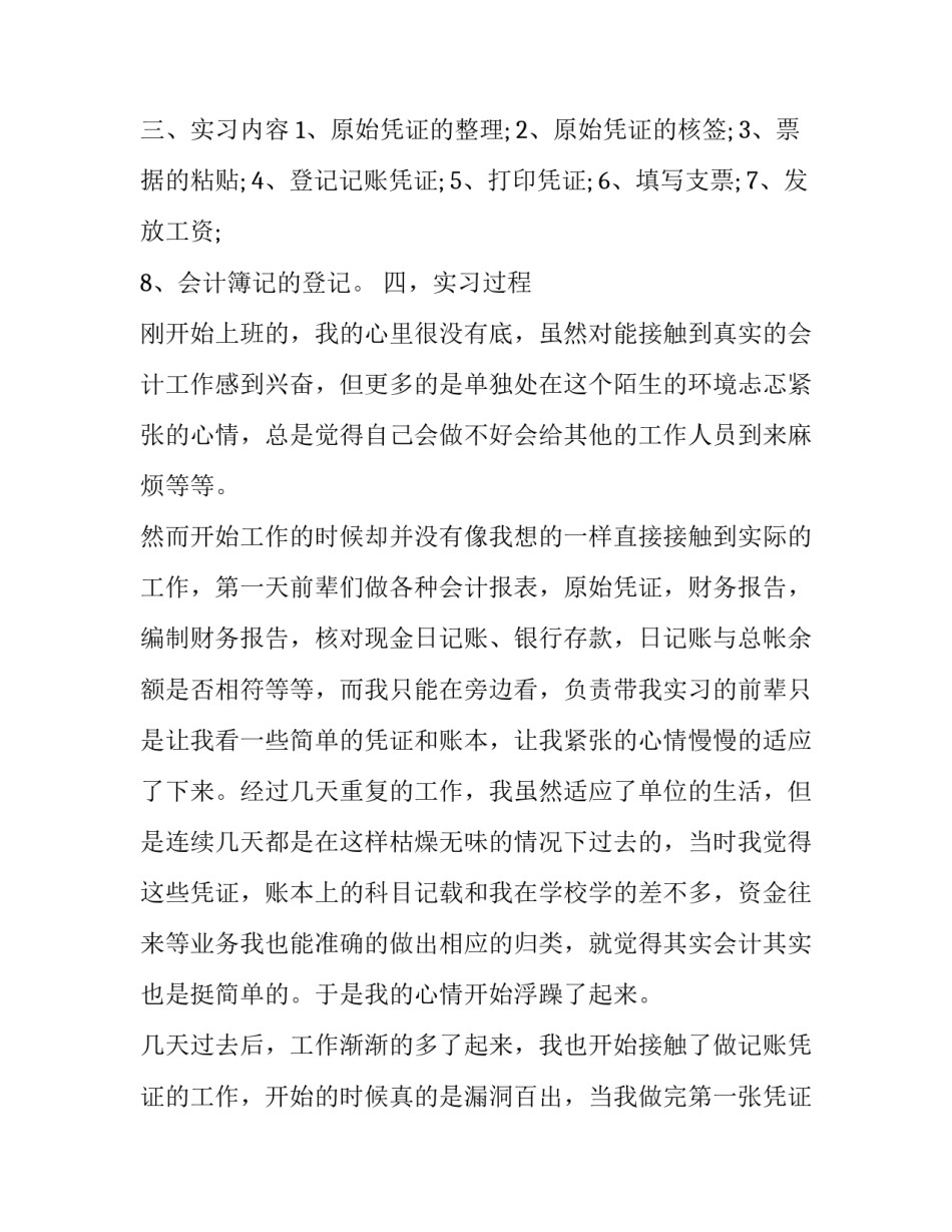最新大学生暑期专业实践报告(优秀11篇)_第3页
