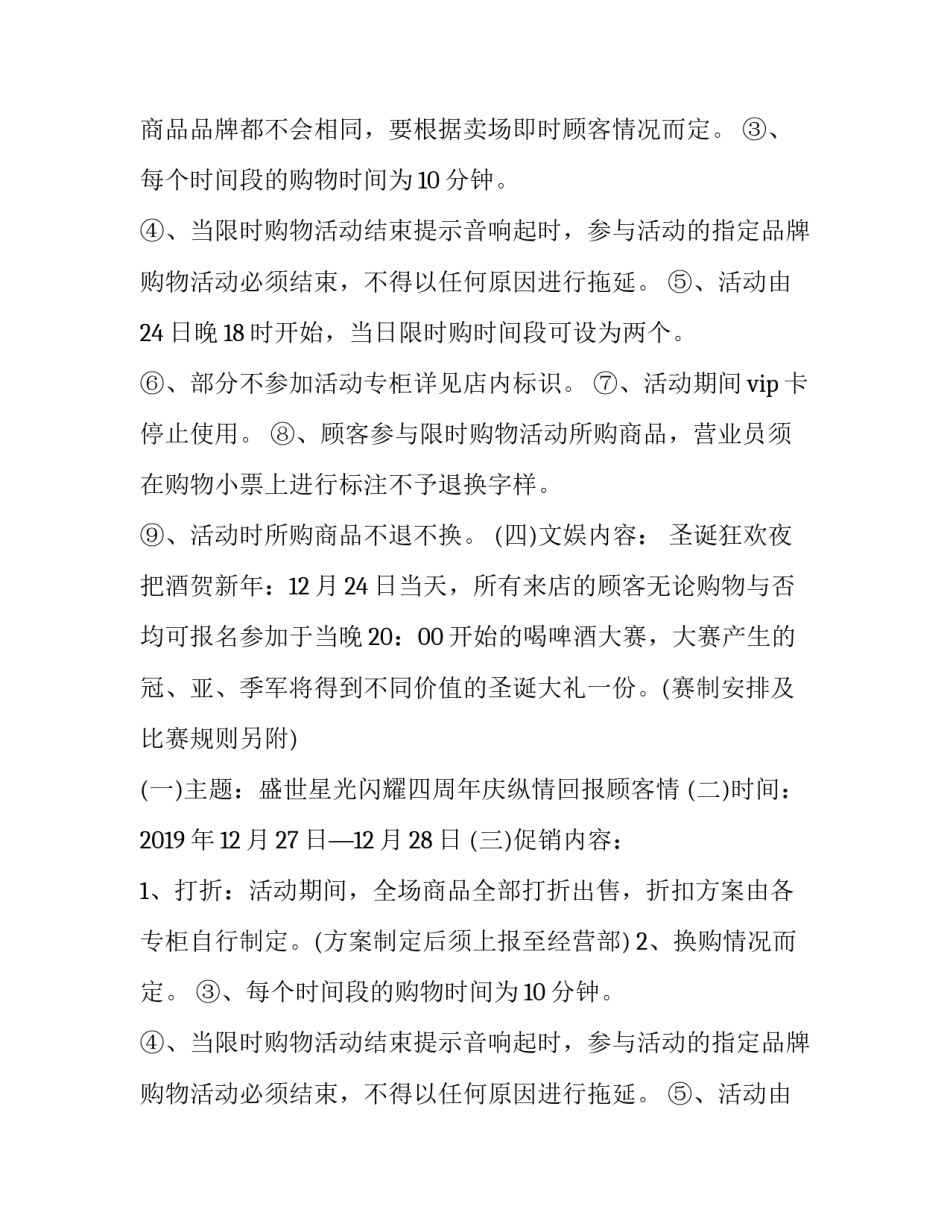 最新商场圣诞节活动策划案(22篇)_第2页