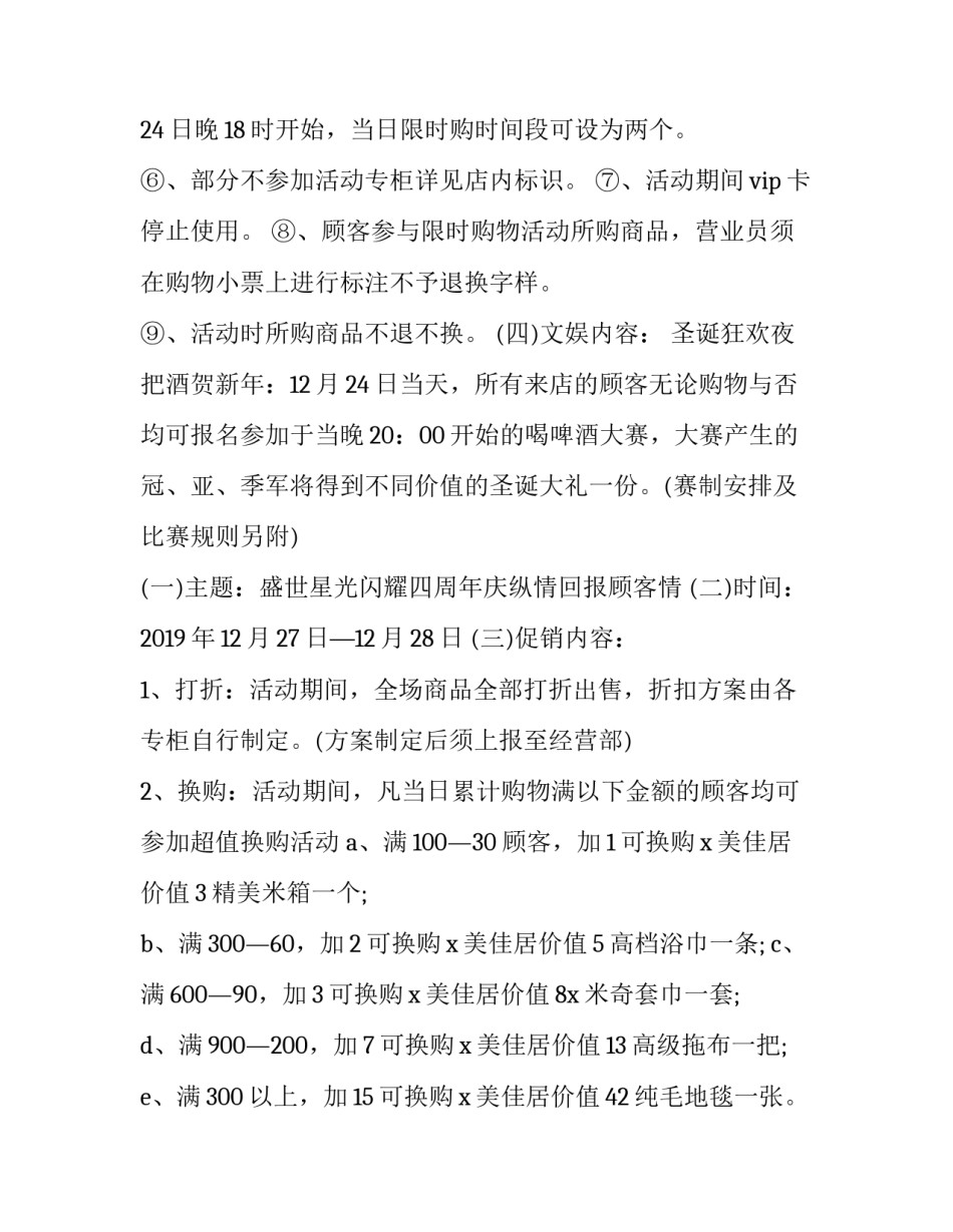 最新商场圣诞节活动策划案(22篇)_第3页