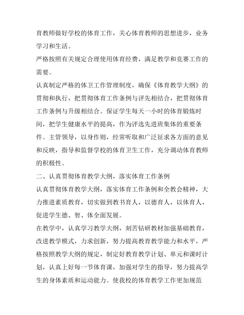 乡村文体活动总结 文体活动总结标题(二十一篇)_第2页