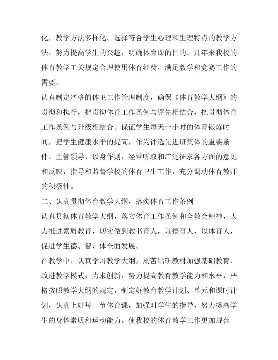乡村文体活动总结 文体活动总结标题(二十一篇)_第3页