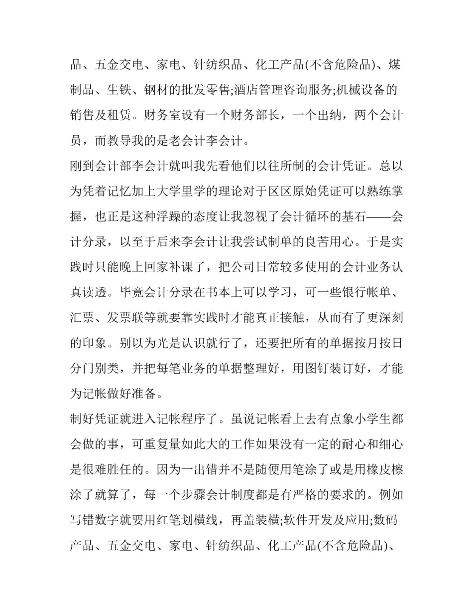 大学专业实践报告(汇总8篇)_第2页
